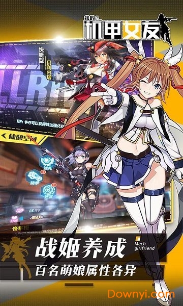 我的机甲女友内购修改版 游戏截图